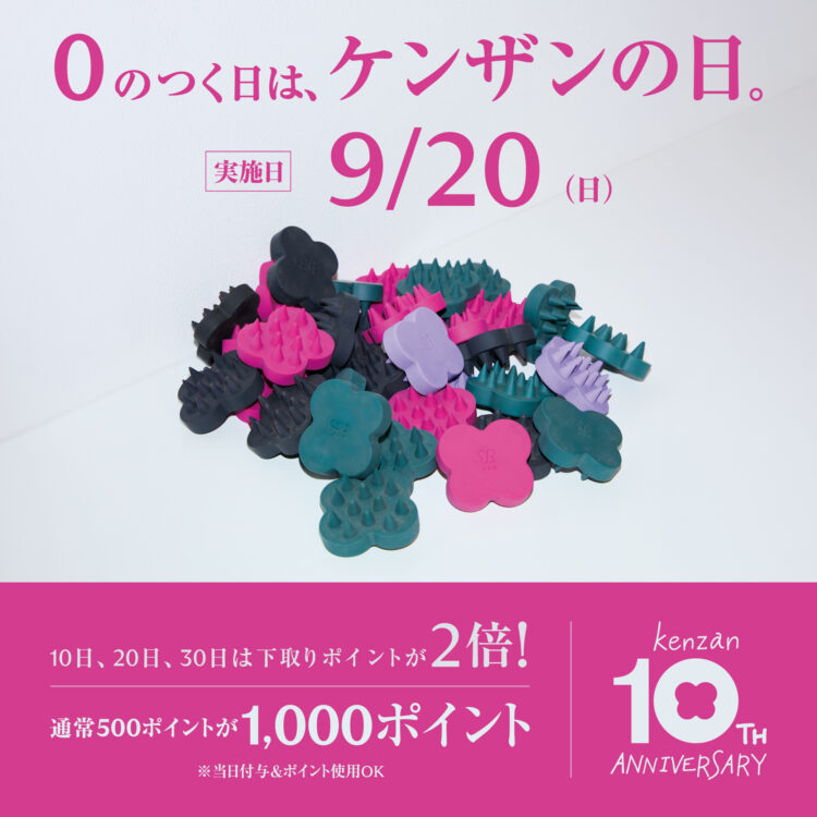 0のつく日はケンザンの日!店頭での下取りポイント2倍還元実施中画像