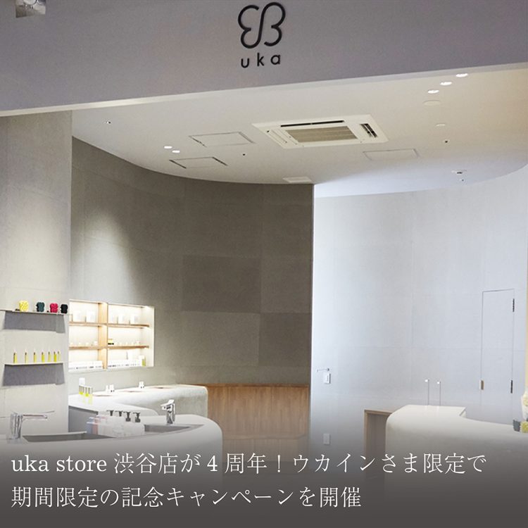 uka store 渋谷店が4周年！ウカインさま限定で期間限定の記念キャンペーンを開催画像